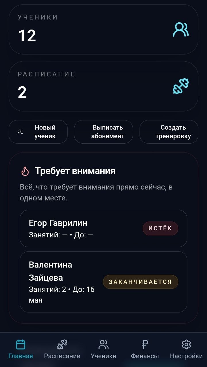 Интерфейс приложения Trainit