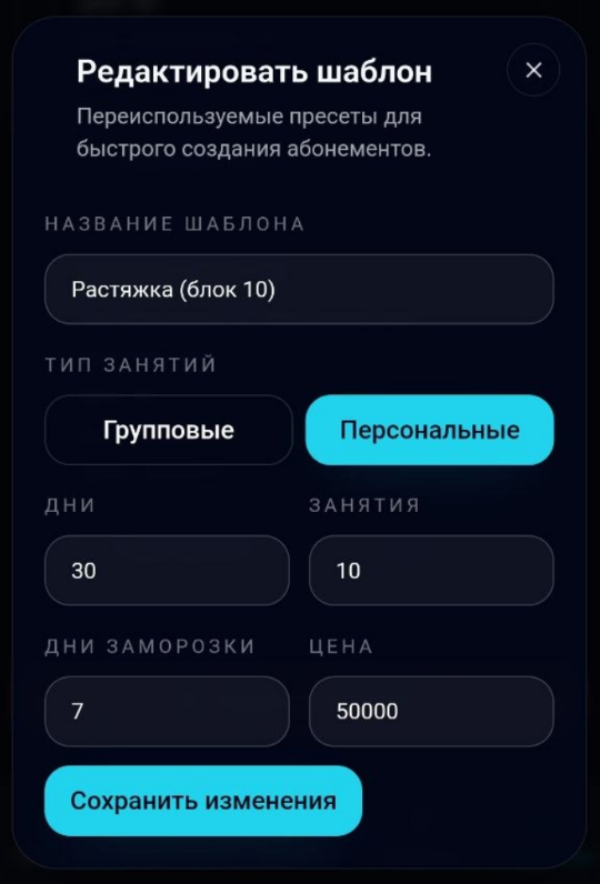 Создание шаблона абонемента в Trainit