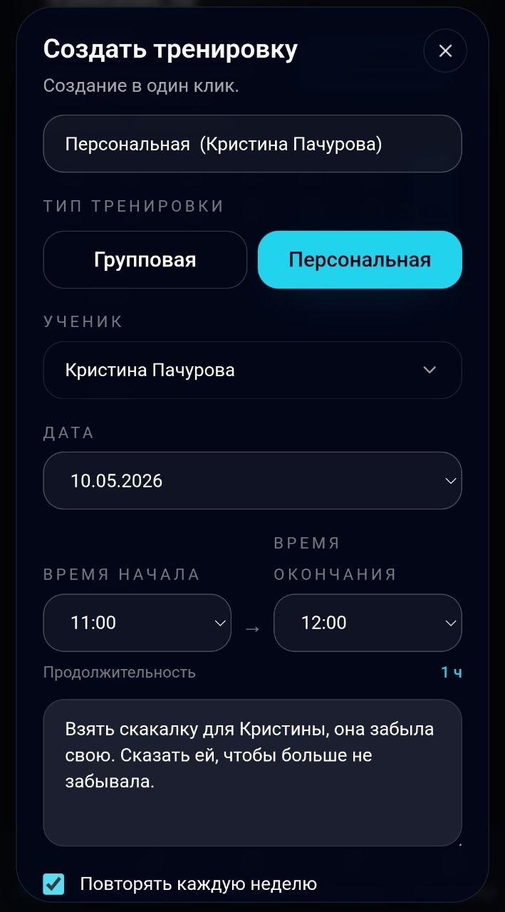 Списание занятия в Trainit
