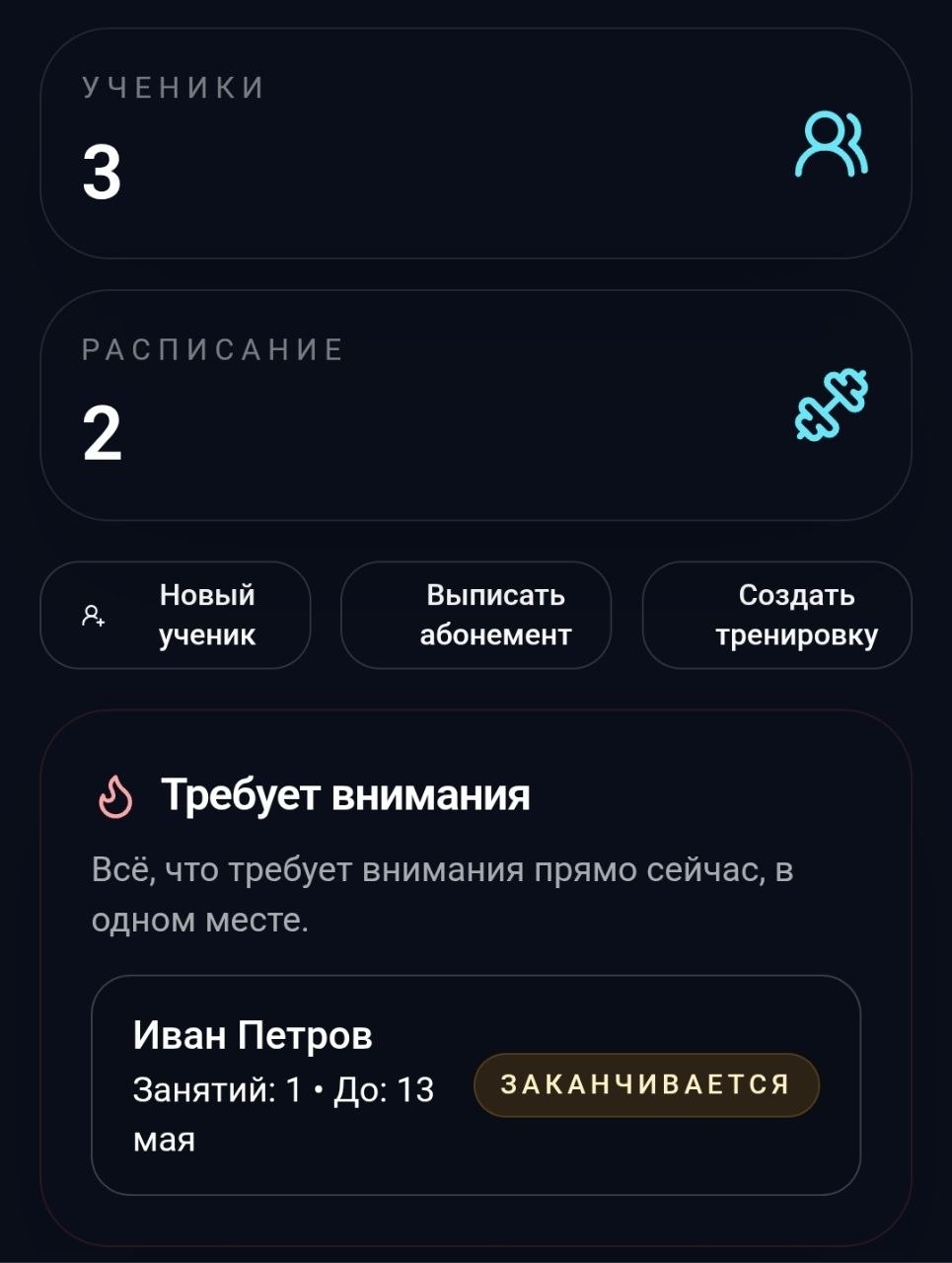 Напоминание о продлении в Trainit