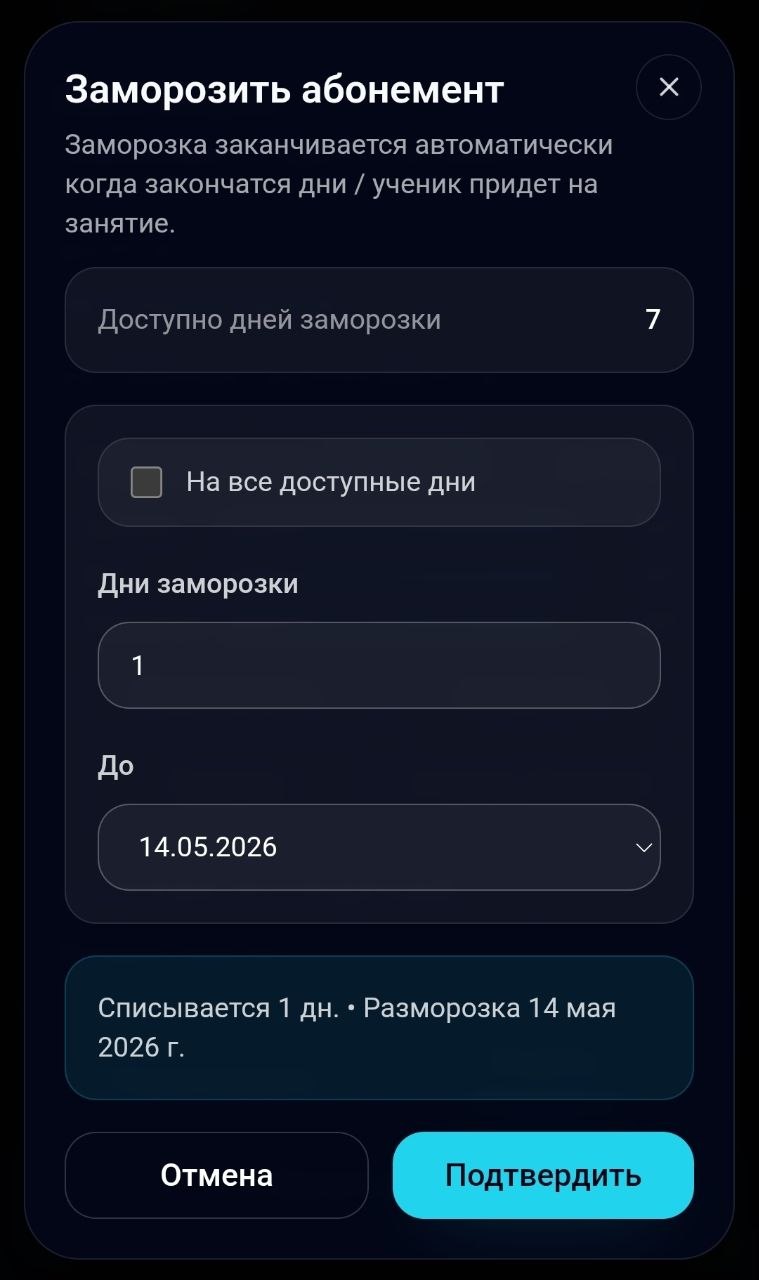 Заморозка абонемента в Trainit